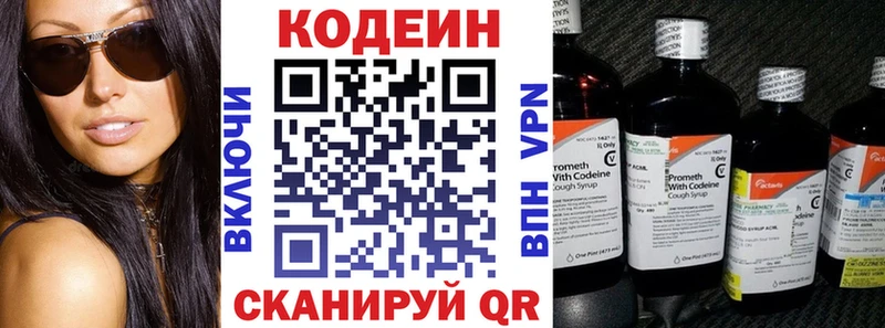 Codein напиток Lean (лин) Яровое